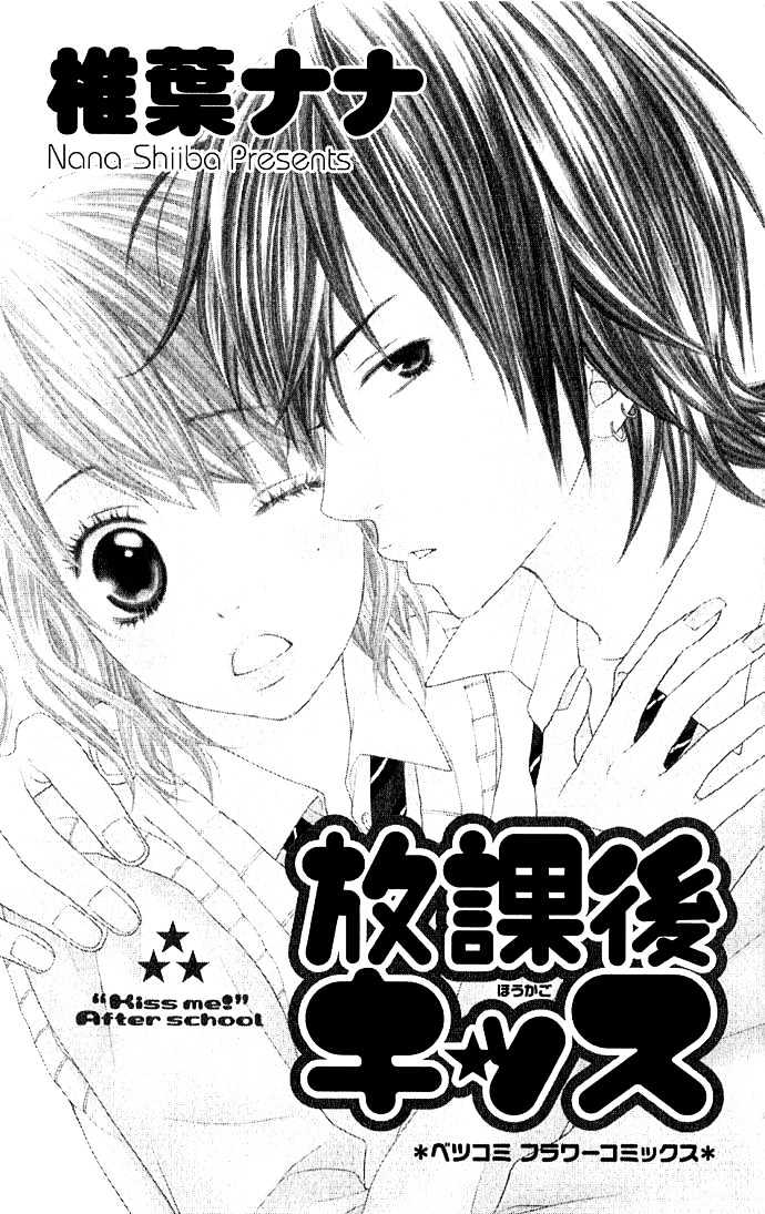 Houkago Kiss - Vol.1 Chapter 1 : After School Kiss