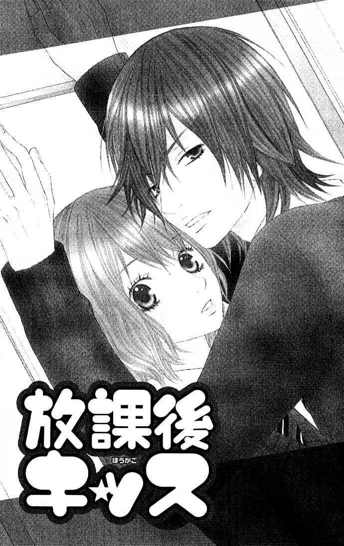 Houkago Kiss - Vol.1 Chapter 1 : After School Kiss