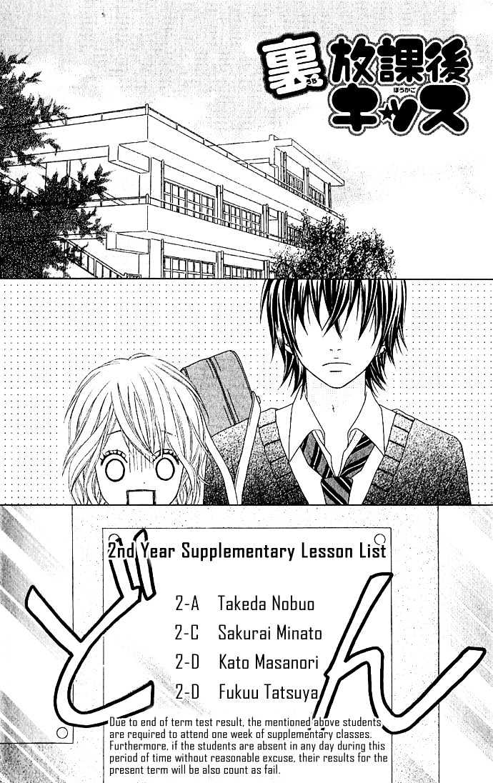 Houkago Kiss - Vol.1 Chapter 1 : After School Kiss