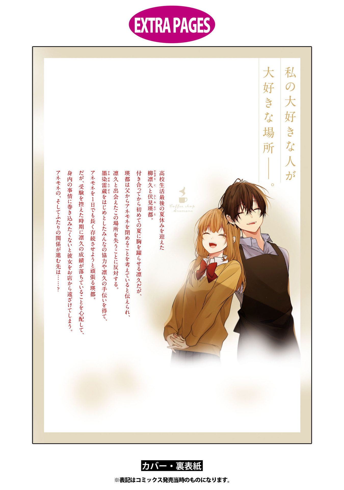 Hokago Wa Kissaten De - Vol.7 Chapter 53: To The One I Love, With The One I Love