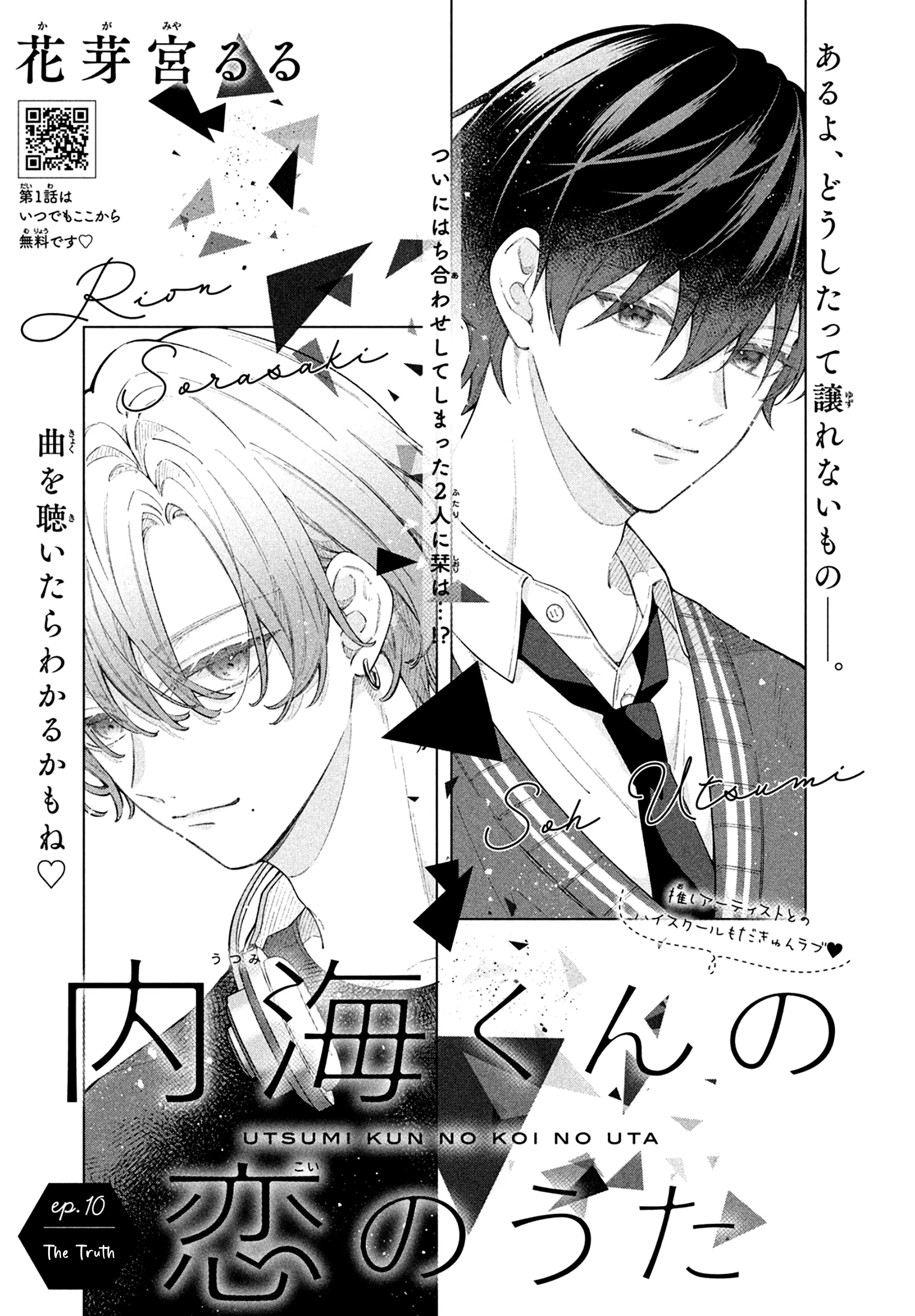 Utsumi-Kun No Koi No Uta - Vol.3 Chapter 10: The Truth.