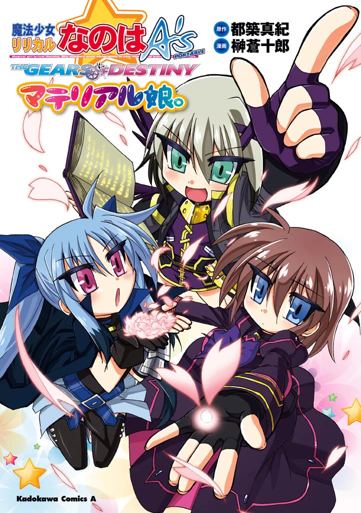 Mahou Shoujo Lyrical Nanoha A's Portable - The Gears Of Destiny - Material Musume. - Chapter 2: Favorite✰God