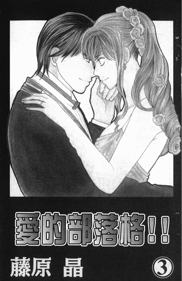 Love Blog!! - Vol.3 Chapter 11