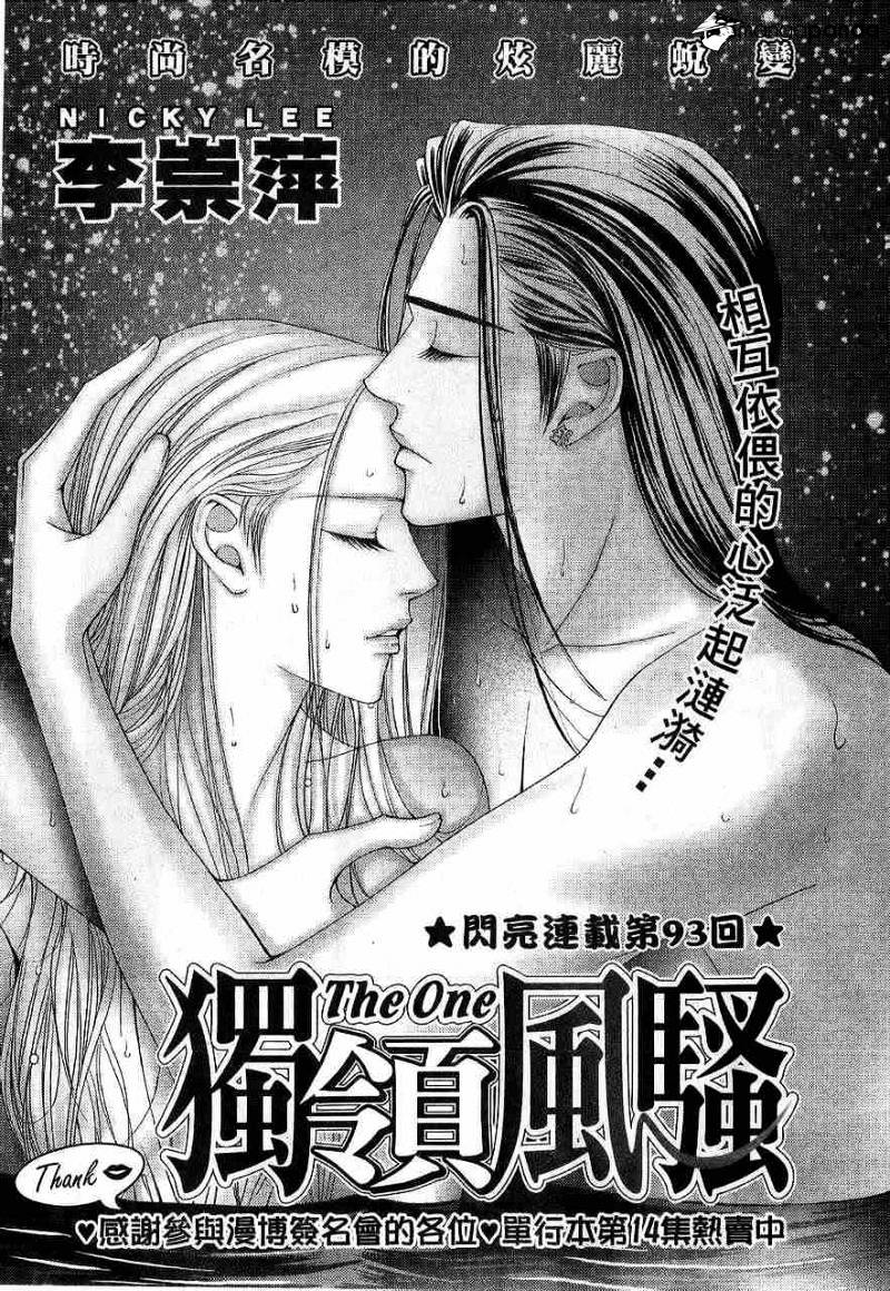 The One - Chapter 93