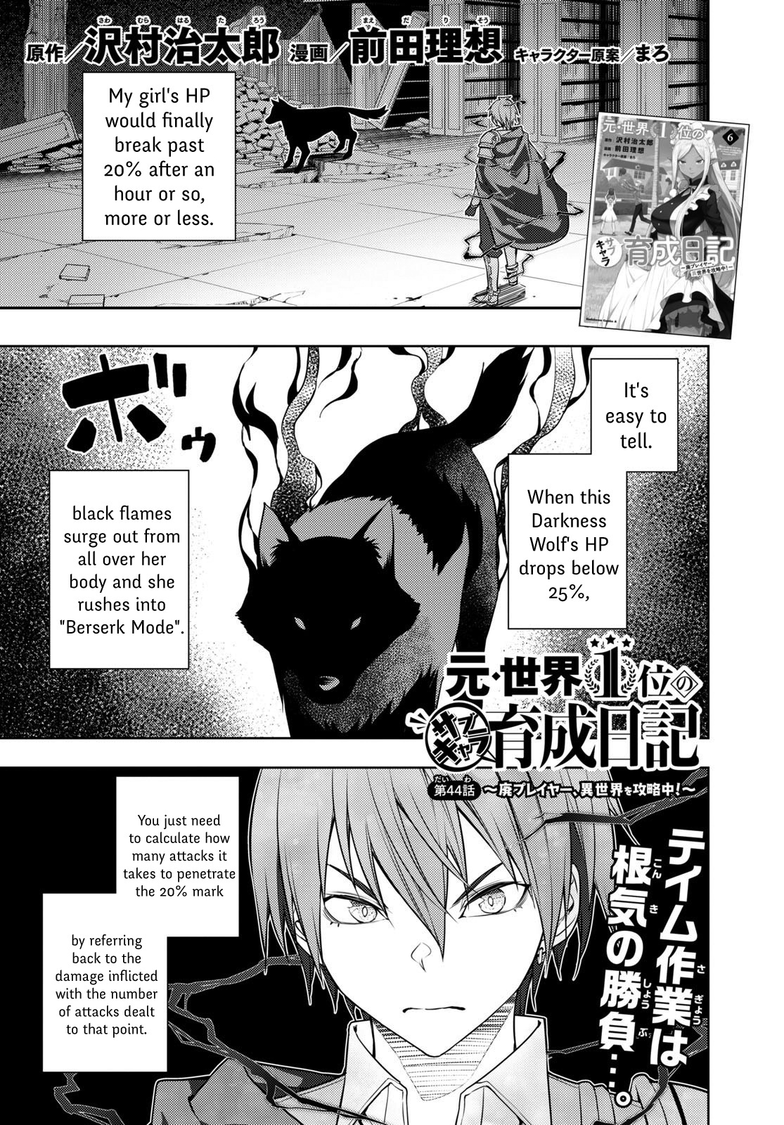 Moto Sekai Ichi'i Subchara Ikusei Nikki: Hai Player, Isekai Wo Kouryakuchuu! - Chapter 44