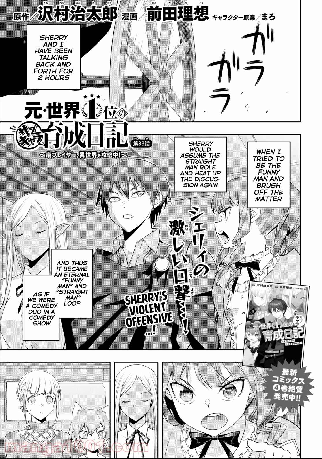 Moto Sekai Ichi'i Subchara Ikusei Nikki: Hai Player, Isekai Wo Kouryakuchuu! - Chapter 33