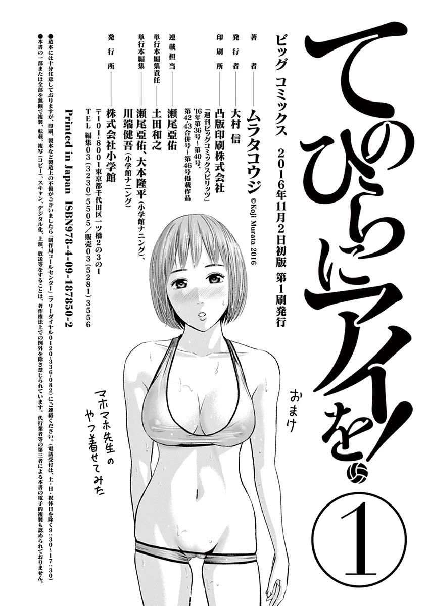 Te No Hira Ni Ai Wo! - Chapter 8: Umi Chan You Liar