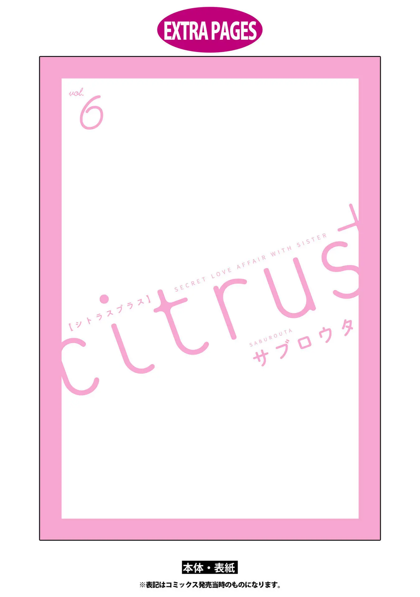 Citrus + - Vol.6 Chapter 37: Vol. 6 Extra - October 7Th