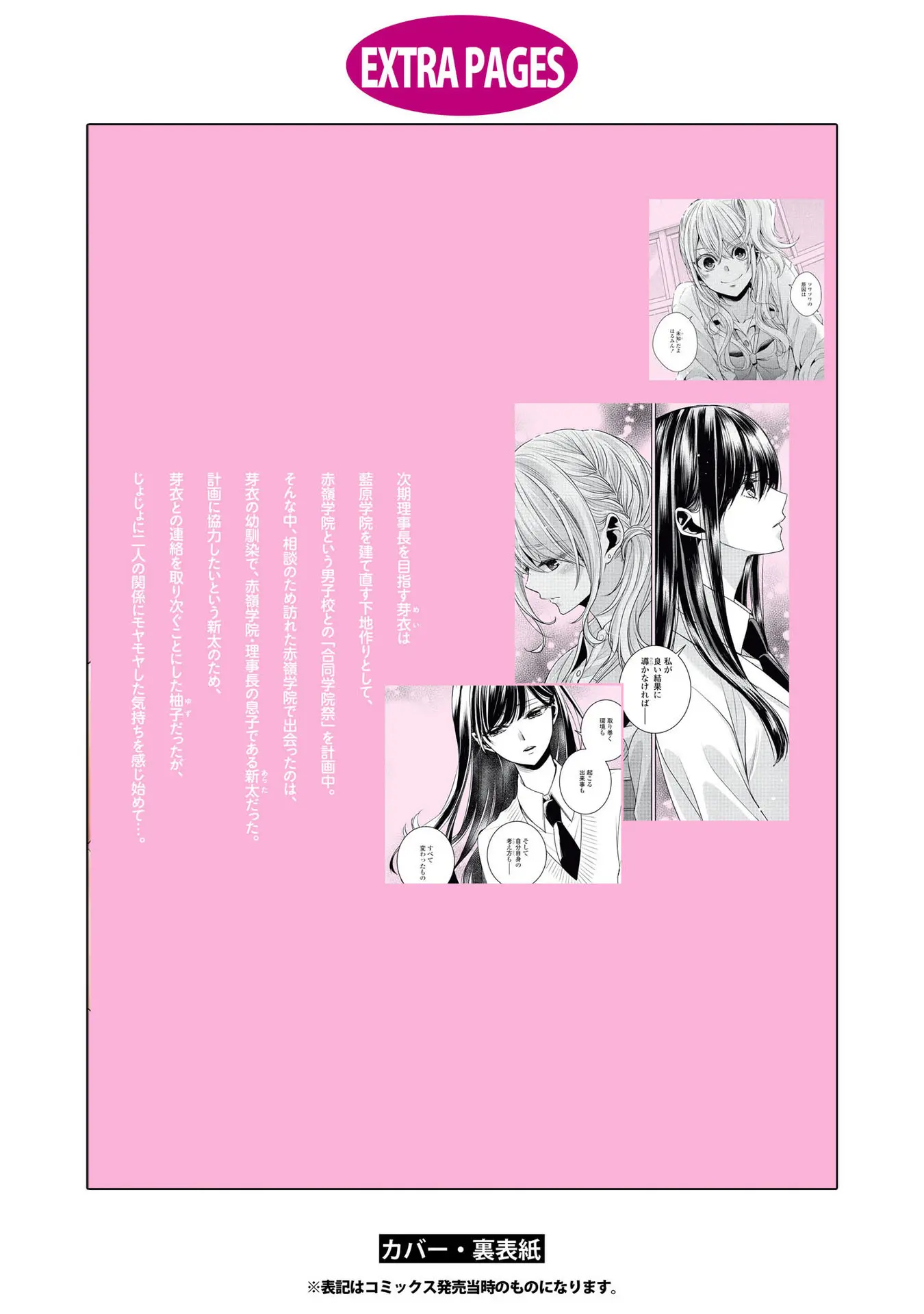 Citrus + - Vol.6 Chapter 37: Vol. 6 Extra - October 7Th