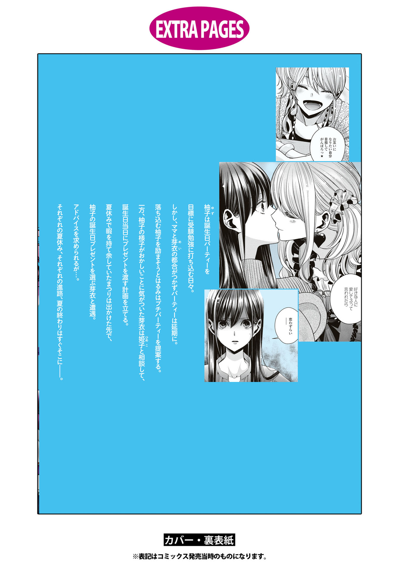 Citrus + - Vol.4 Chapter 24.5: Vol.4 Extra