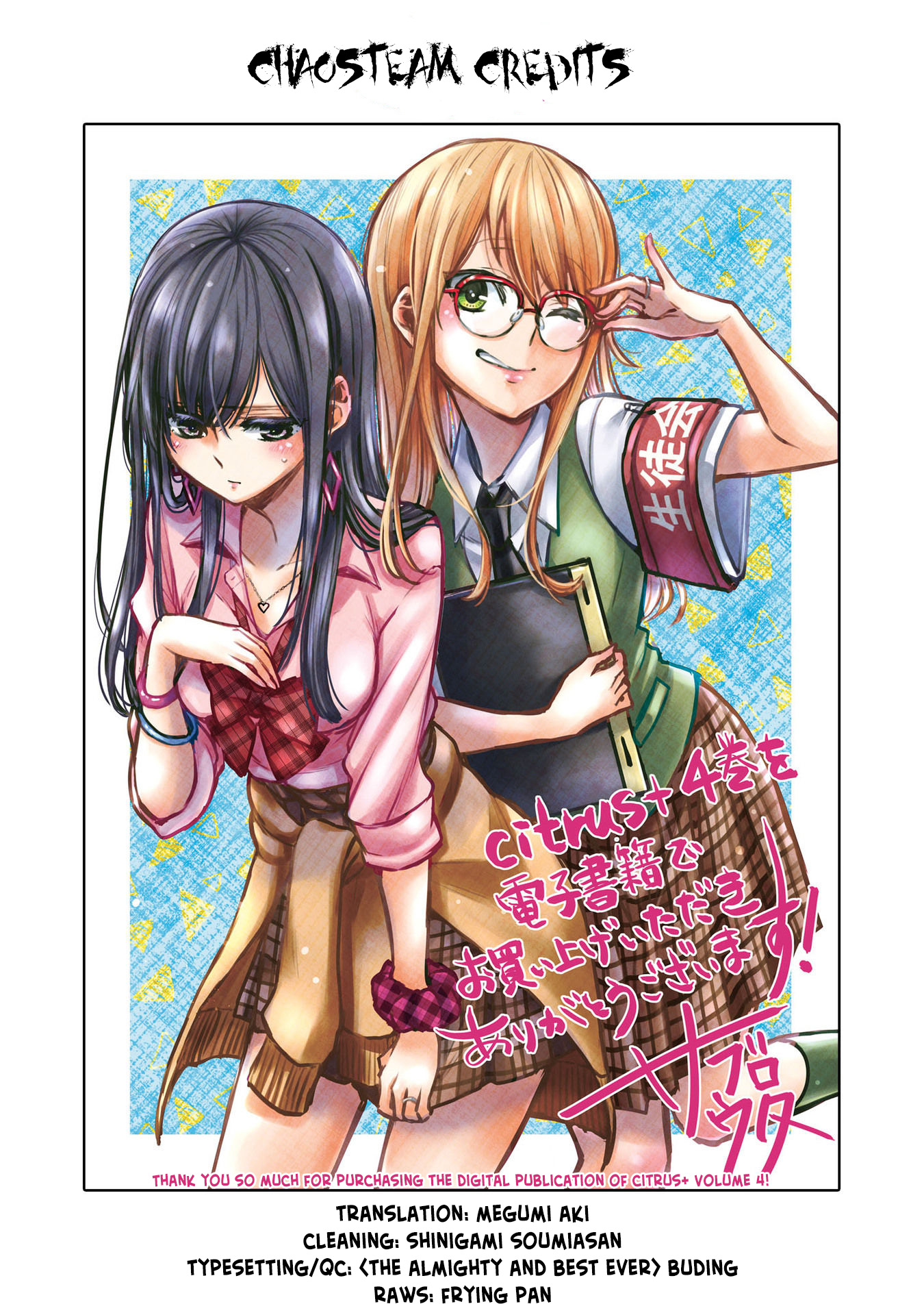 Citrus + - Vol.4 Chapter 24.5: Vol.4 Extra