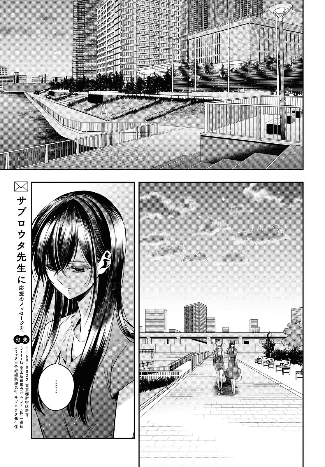 Citrus + - Chapter 20: August 3Rd Part 2