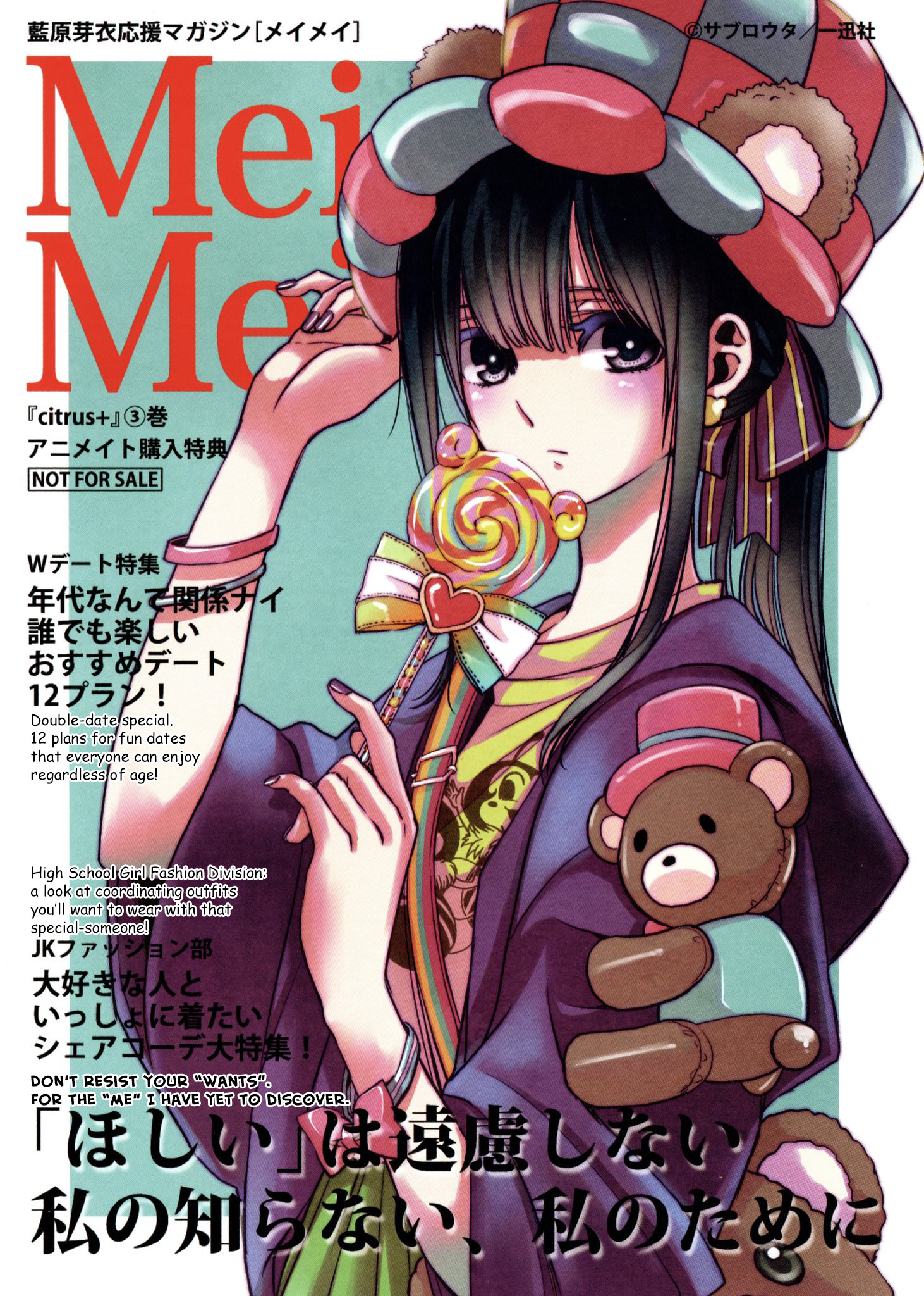 Citrus + - Vol.3 Chapter 17.2: Vol.3 Animate Extra - Meimei