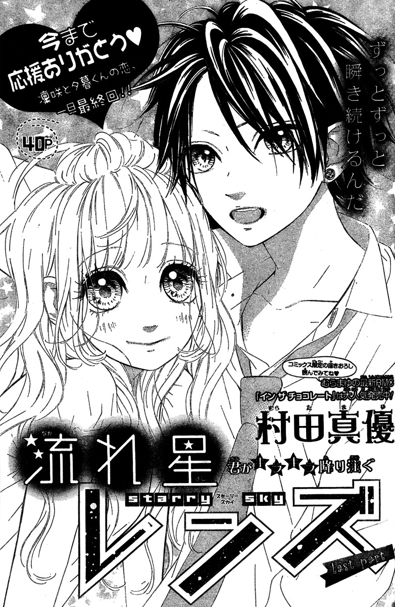 Nagareboshi Lens - Chapter 5 : After Story 2: Starry Sky - Last Part