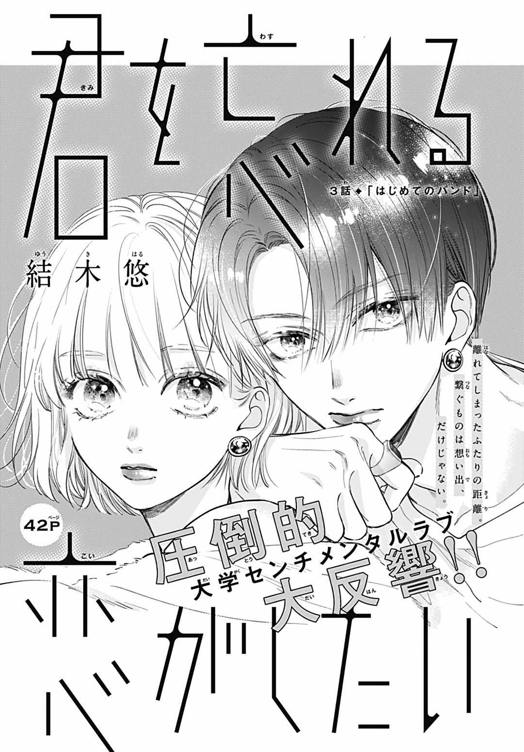 Kimi O Wasureru Koi Ga Shitai - Chapter 3