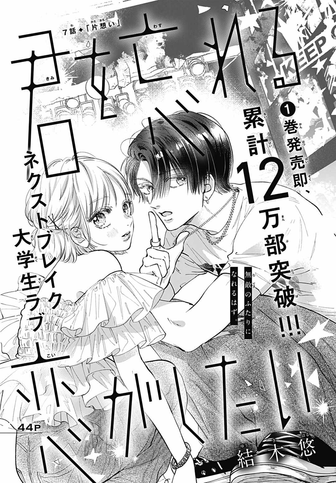 Kimi O Wasureru Koi Ga Shitai - Chapter 7