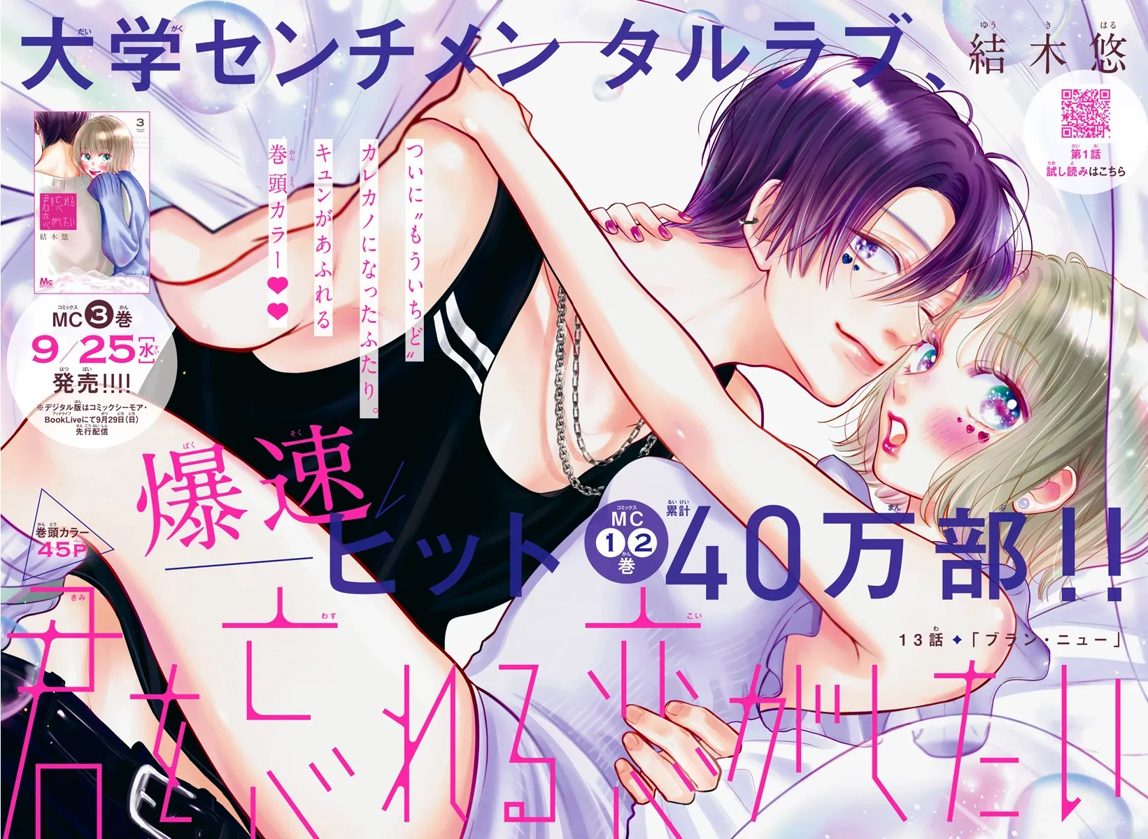 Kimi O Wasureru Koi Ga Shitai - Chapter 13