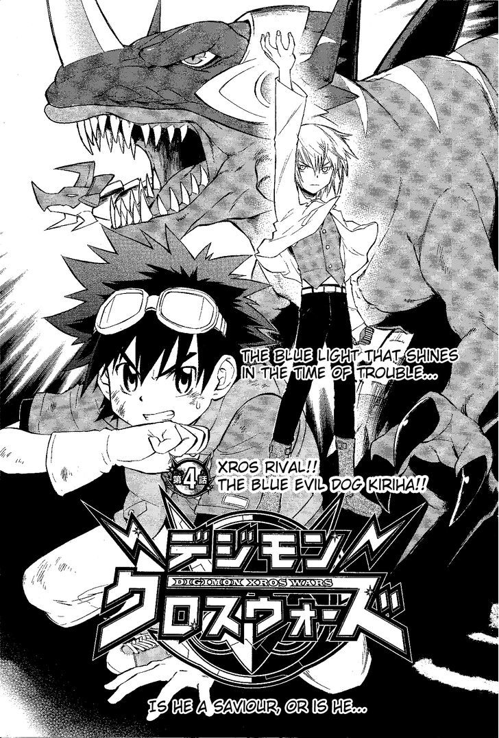 Digimon Cross Wars - Vol.1 Chapter 4 : Xross Rival!! The Blue Evil Dog Kiriha!!