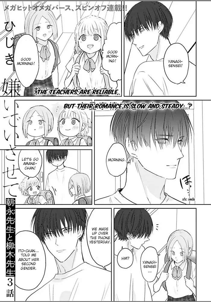 Kiraide Isasete Asanaga-Sensei To Yanagi-Sensei - Chapter 3