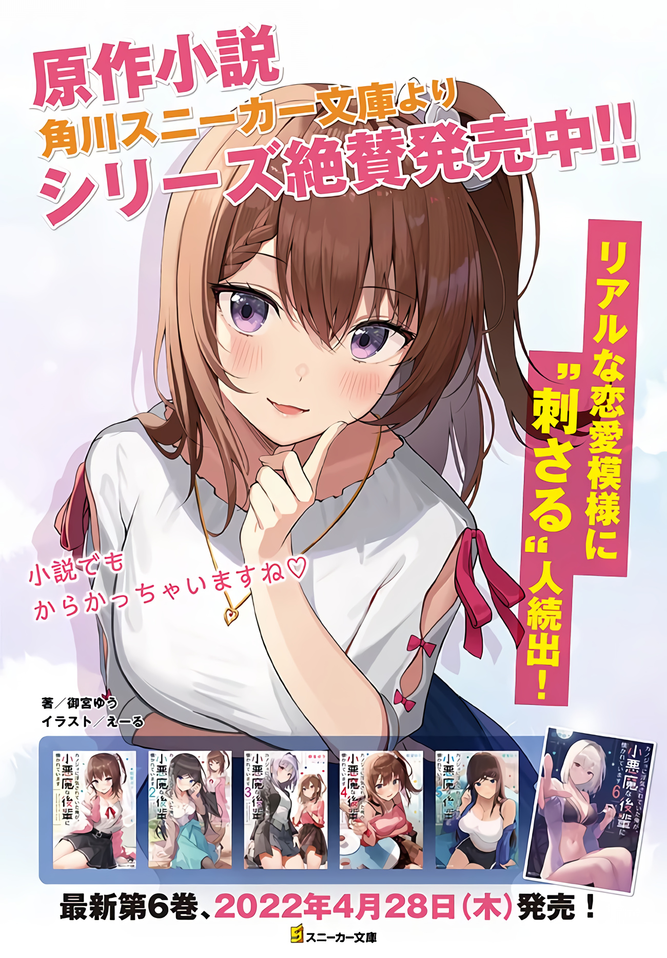 Kanojo Ni Uwaki Sareteita Ore Ga, Koakuma Na Kouhai Ni Natsukareteimasu - Vol.1 Chapter 6