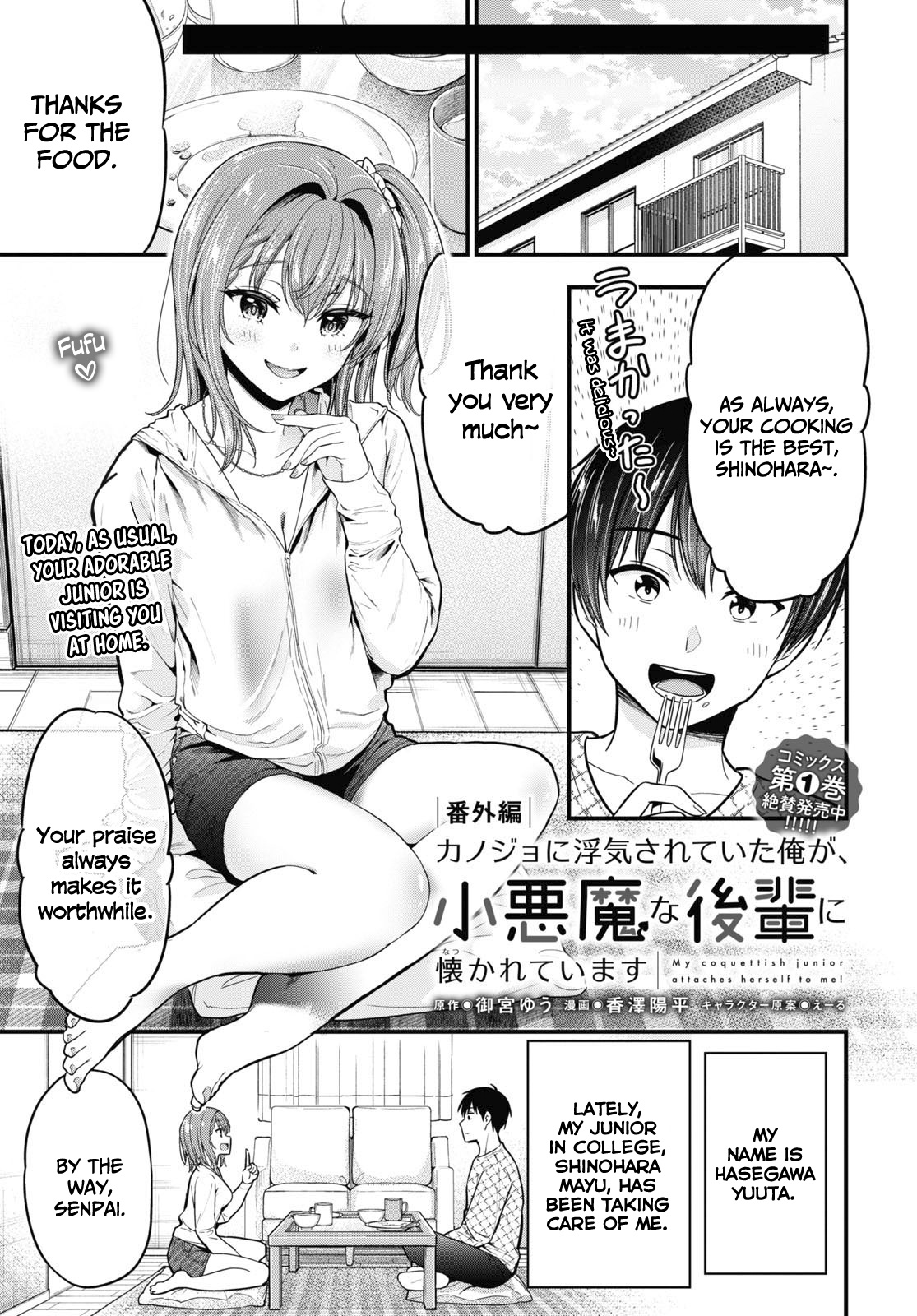 Kanojo Ni Uwaki Sareteita Ore Ga, Koakuma Na Kouhai Ni Natsukareteimasu - Vol.2 Chapter 7.5: Special