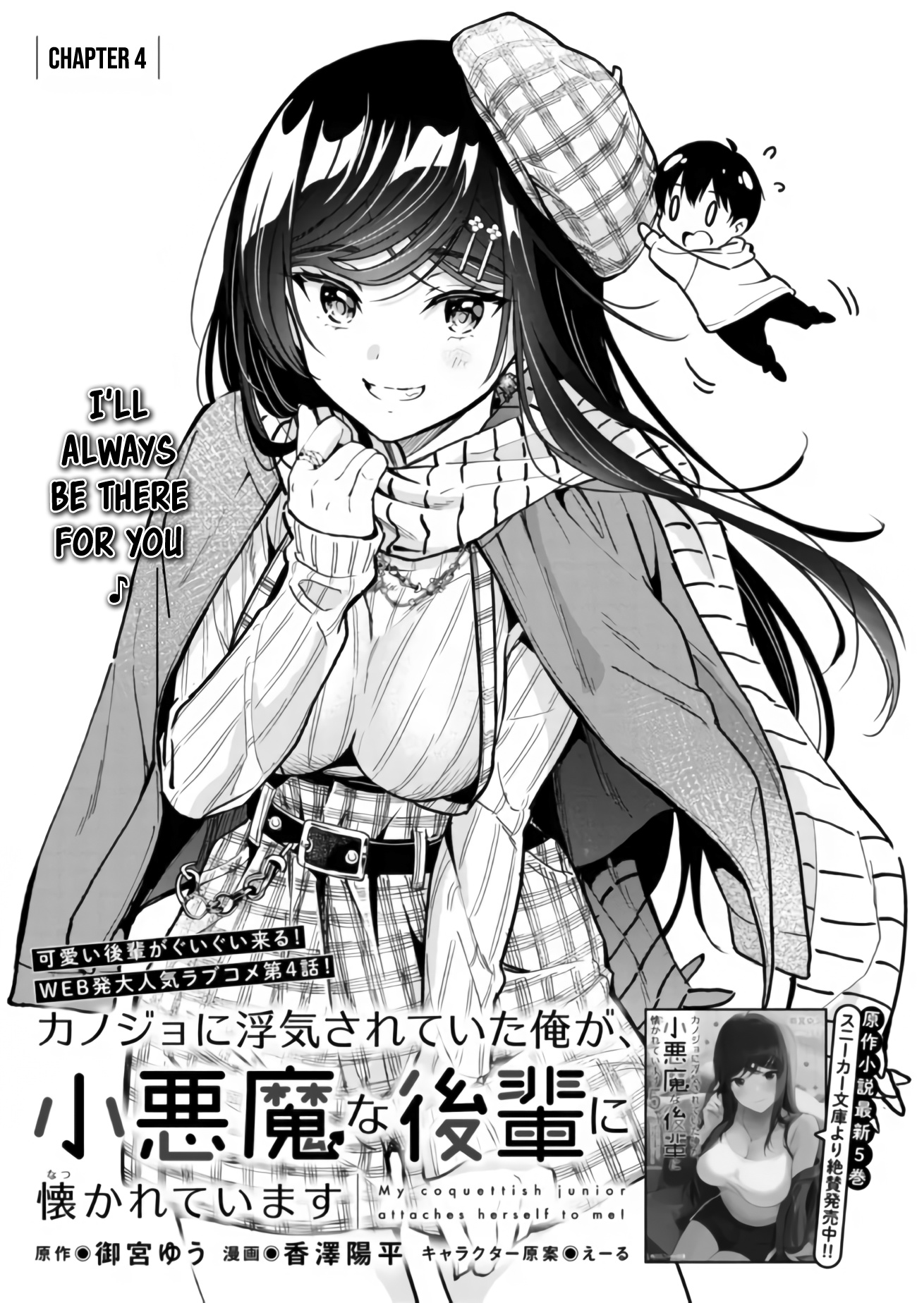 Kanojo Ni Uwaki Sareteita Ore Ga, Koakuma Na Kouhai Ni Natsukareteimasu - Vol.1 Chapter 4