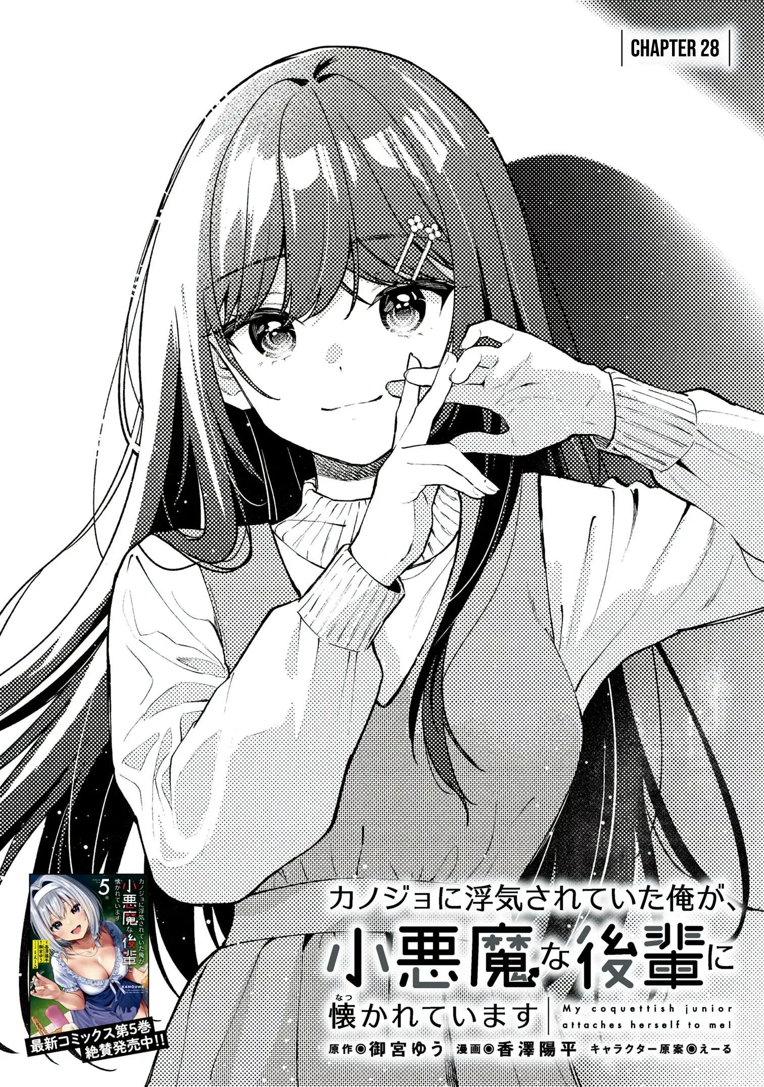 Kanojo Ni Uwaki Sareteita Ore Ga, Koakuma Na Kouhai Ni Natsukareteimasu - Chapter 28