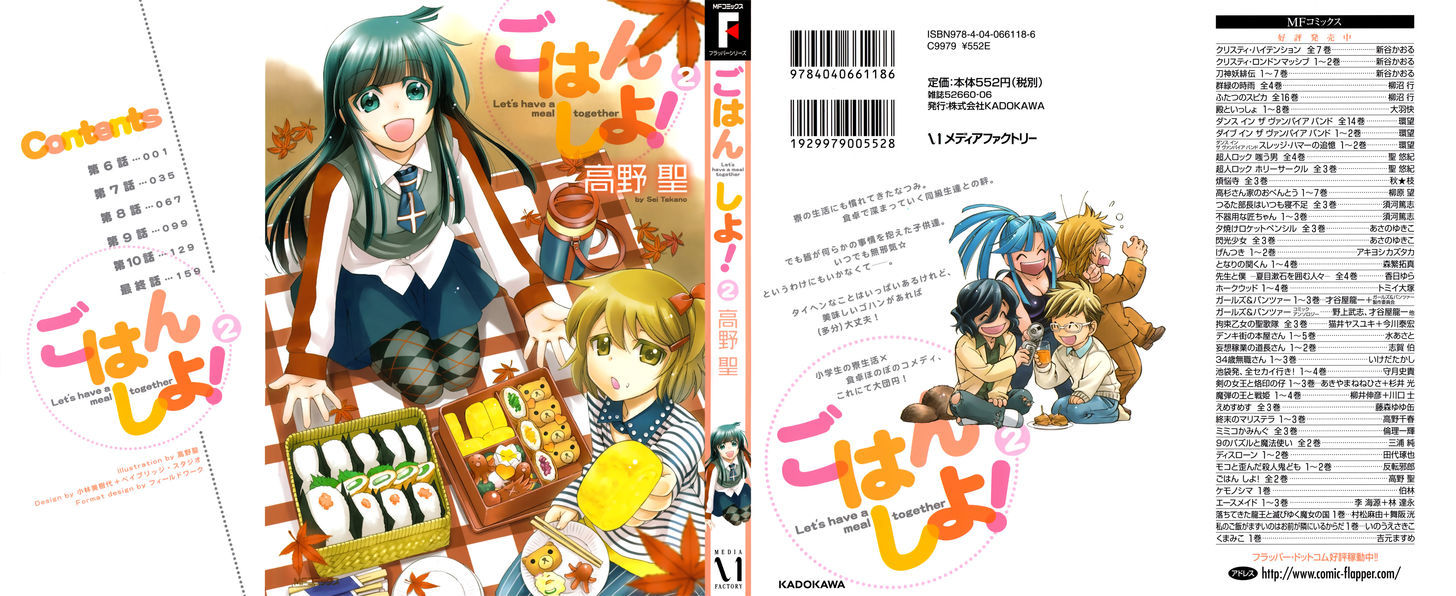 Gohan Shiyo! - Vol.2 Chapter 6