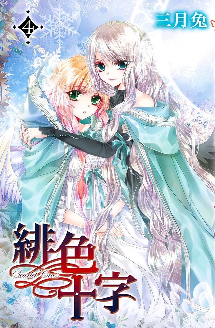 Scarlet Cross - Chapter 20