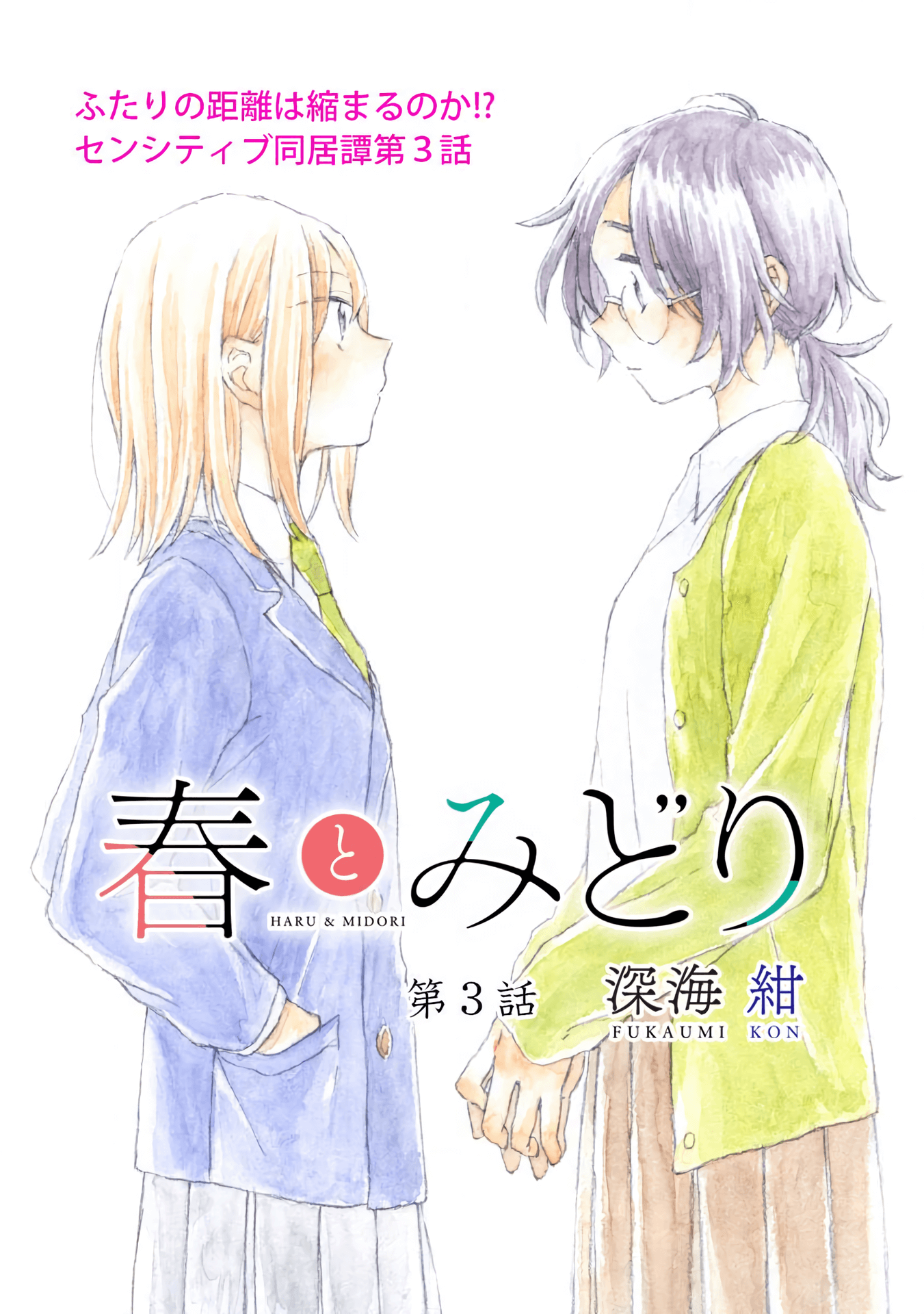 Haru And Midori - Vol.1 Chapter 3