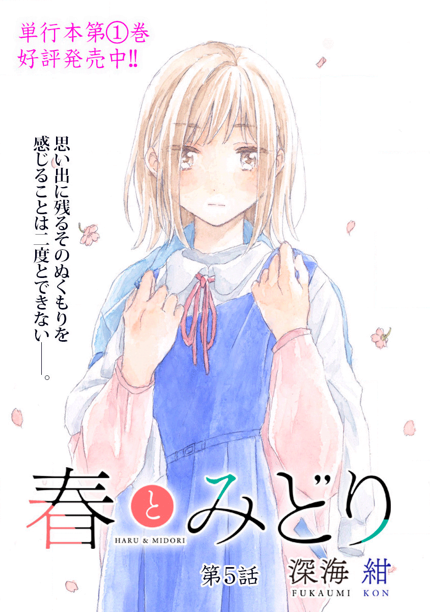 Haru And Midori - Chapter 5