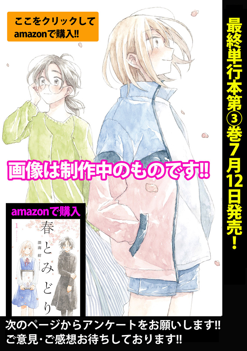 Haru And Midori - Vol.3 Chapter 15