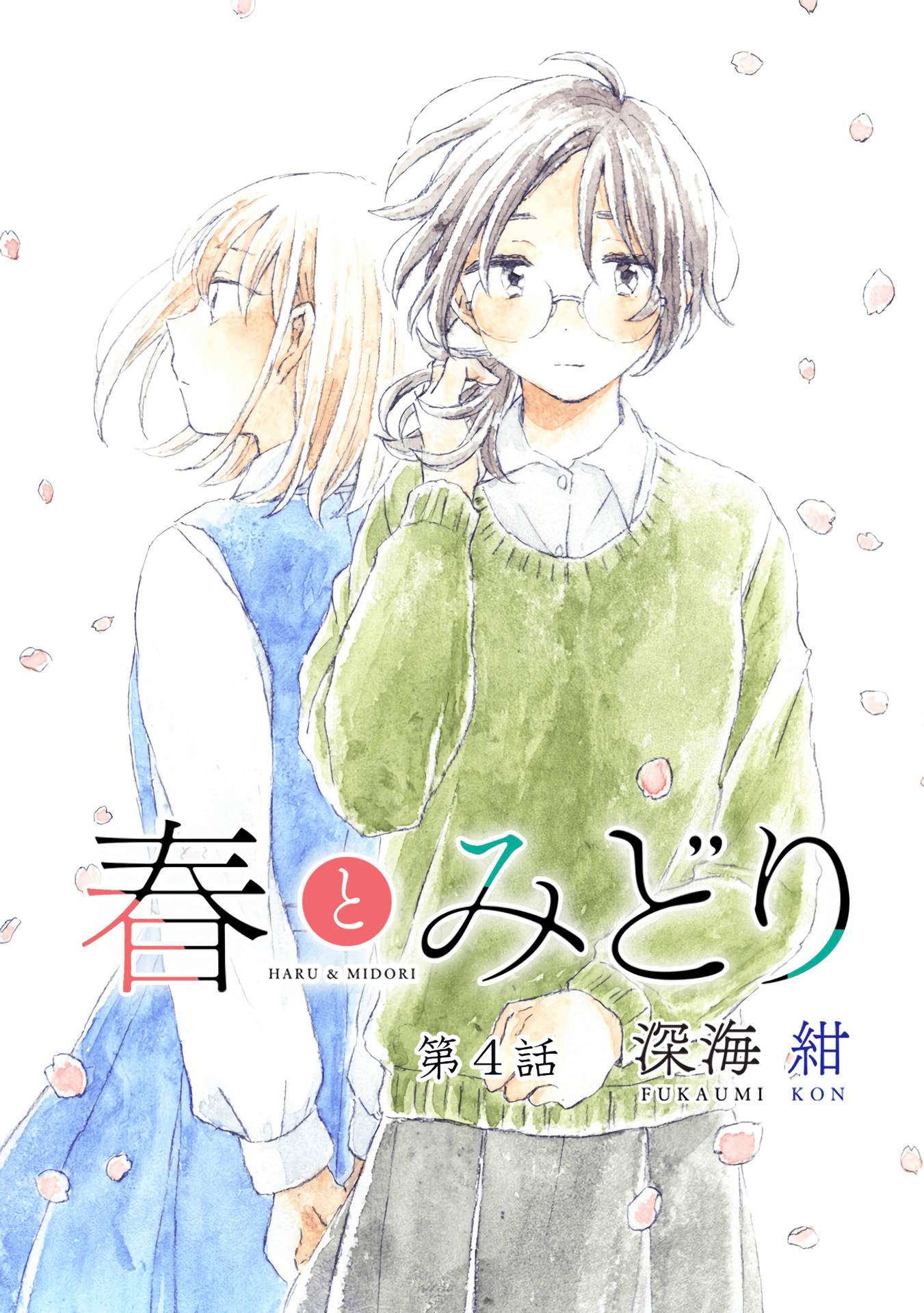 Haru And Midori - Vol.1 Chapter 4