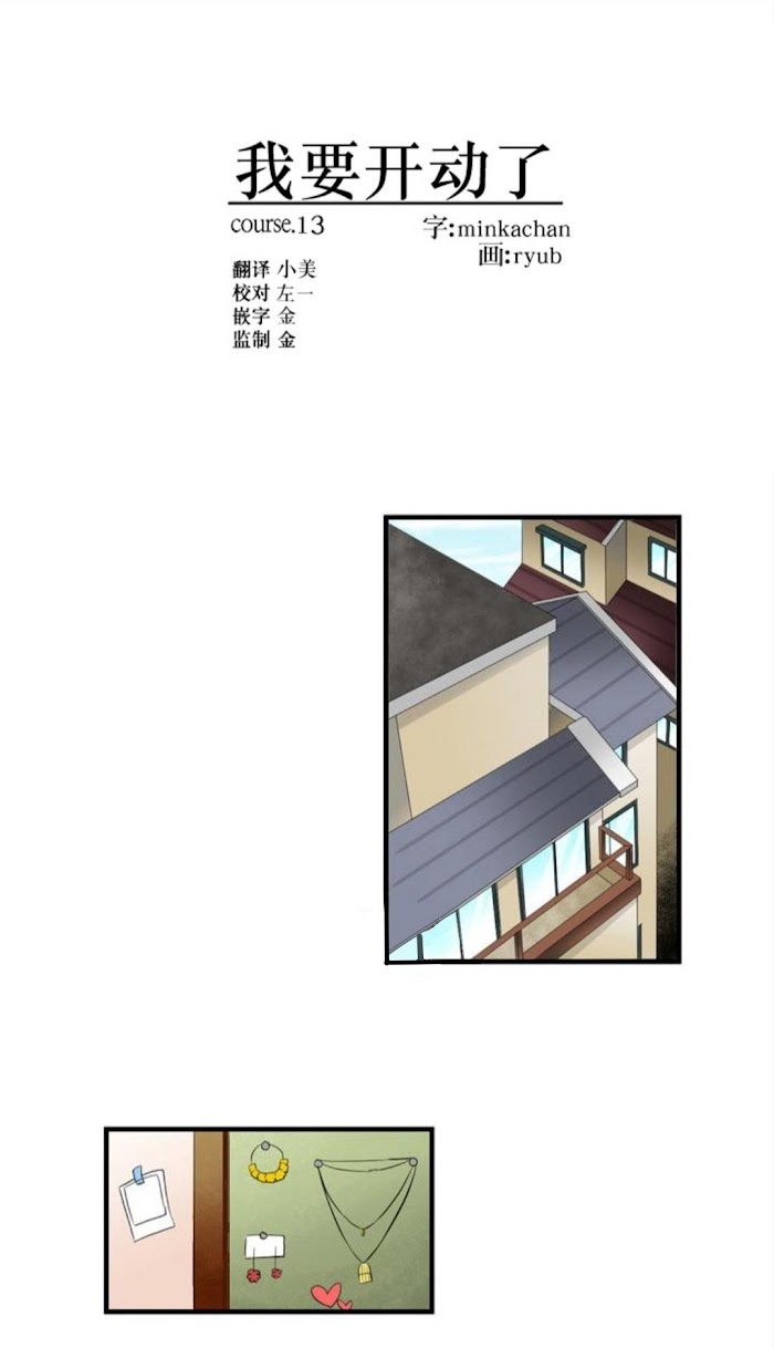 Thank You For The Meal (Minkachan) - Chapter 13