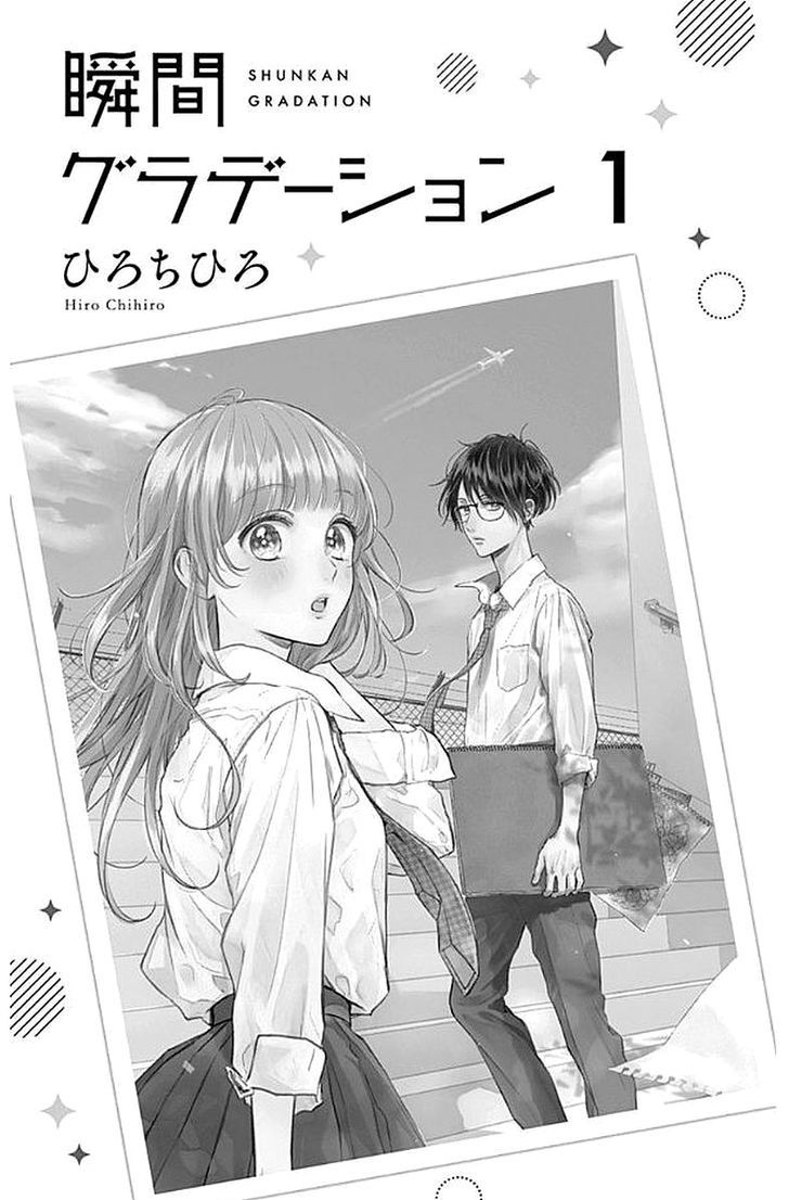 Shunkan Gradation - Vol.1 Chapter 1