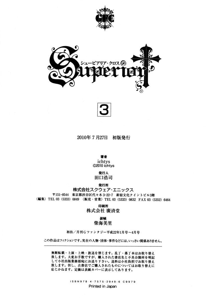 Superior Cross - Vol.3 Chapter 12