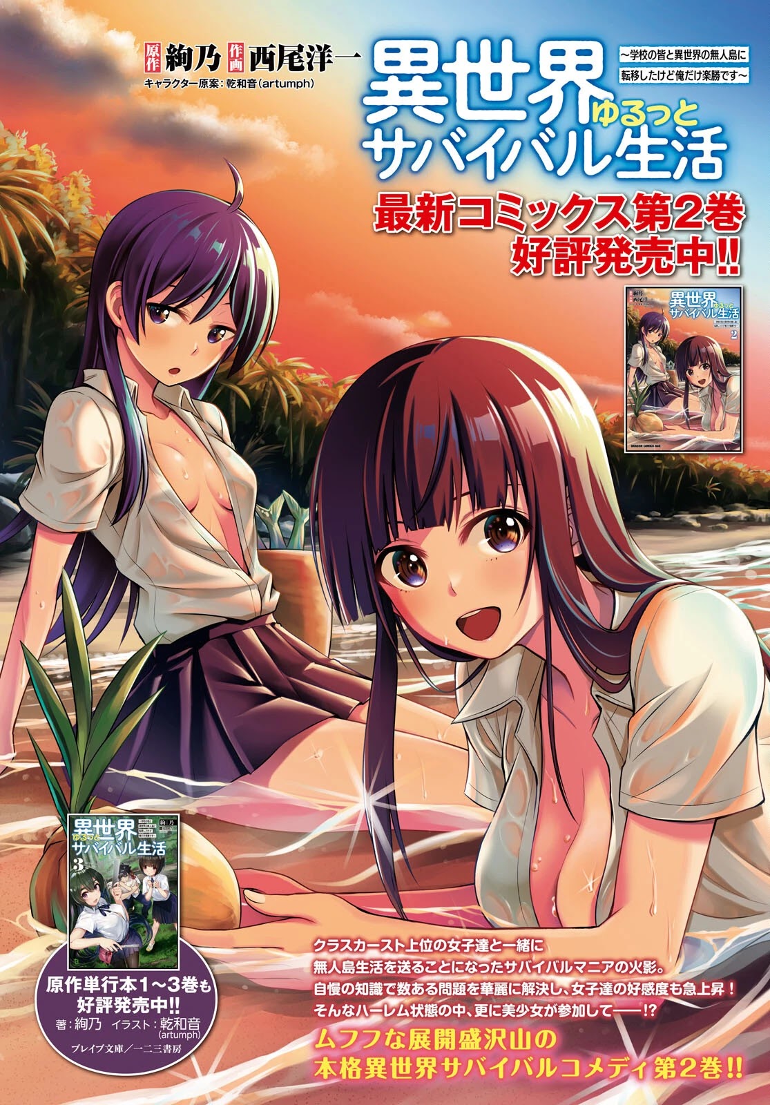 Isekai Yurutto Survival Seikatsu: Gakkou No Minna To Isekai No Mujintou Ni Tenishitakedo Ore Dake Rakushou Desu - Chapter 13