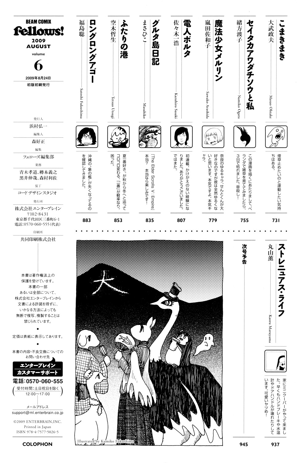 Fellows! Cover Stories - Chapter 6 : The Cover Story By Kumiko Fukushima (August 2009)