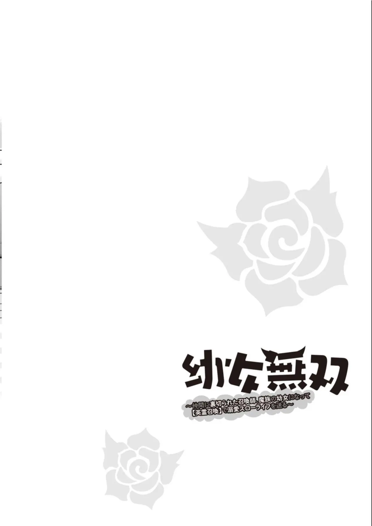 Youjo Musou: Nakama Ni Uragirareta Shoukanshi, Mazoku No Oujo Ni Natte "Eirei Shoukan" De Dekiai Slow Life Wo Okuru - Vol.2 Chapter 11