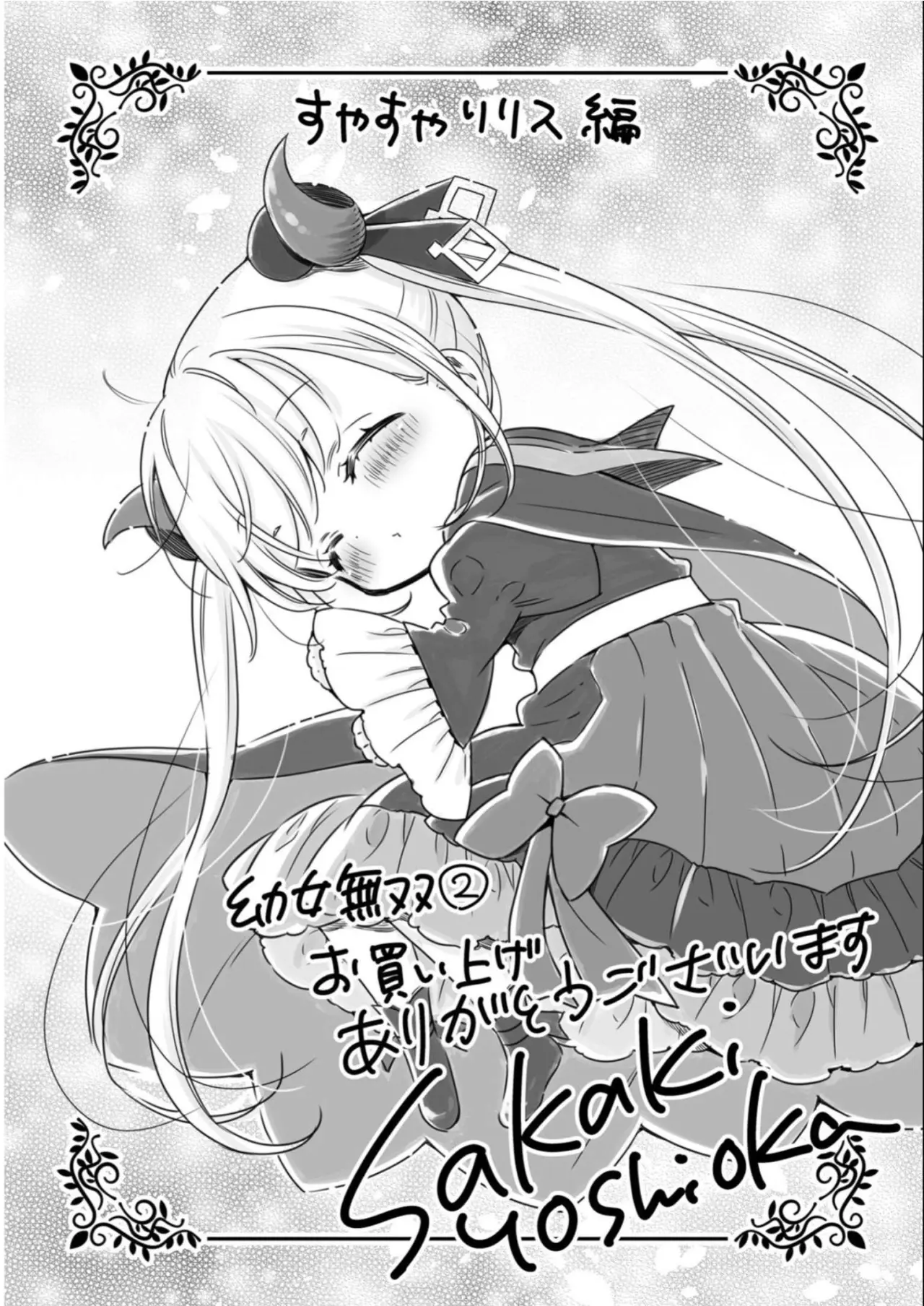 Youjo Musou: Nakama Ni Uragirareta Shoukanshi, Mazoku No Oujo Ni Natte "Eirei Shoukan" De Dekiai Slow Life Wo Okuru - Vol.2 Chapter 11