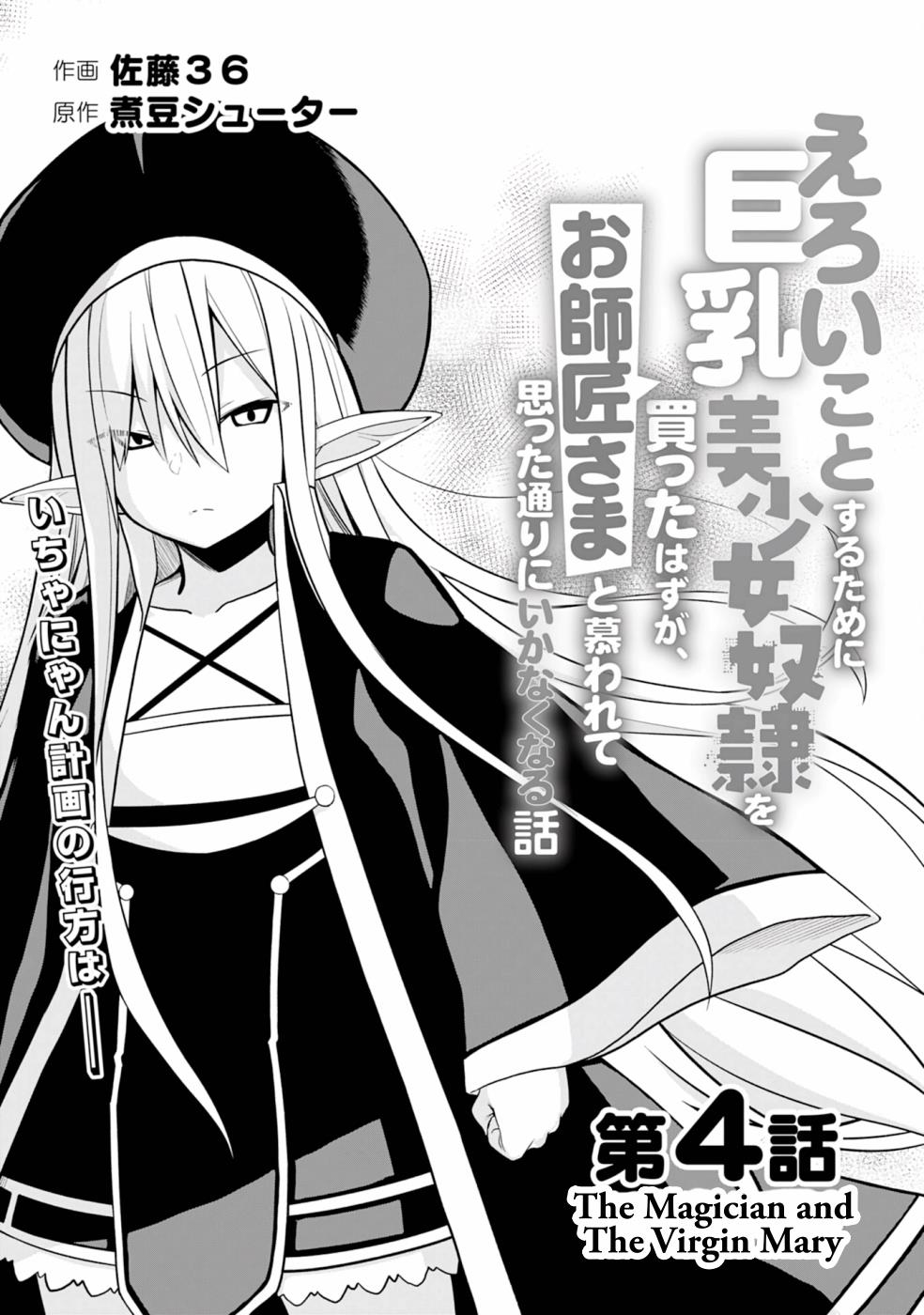 Eroi Koto Suru Tame Ni Kyonyuu Bishoujo Dorei O Katta Hazu Ga, Oshishou-Sama To Shitawa Rete Omotta Toori Ni Ikanaku Naru Hanashi - Vol.1 Chapter 4: The Magician And The Virgin Mary