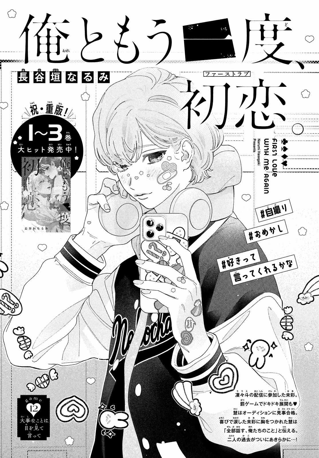 Ore To Mou Ichido, Hatsukoi. - Chapter 12