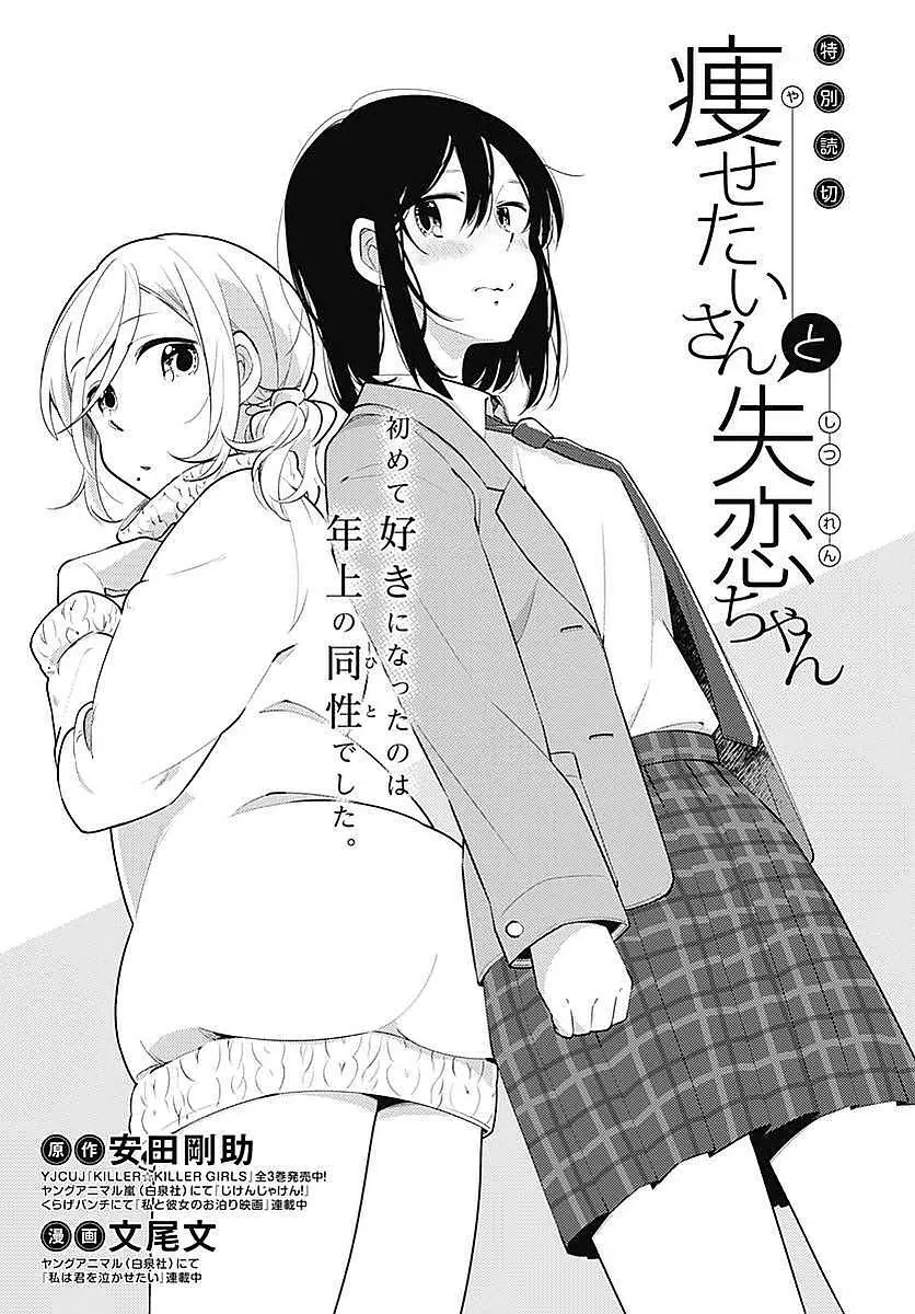 Yuritra Jump ~Ultra Jump Yuri Anthology~ - Vol.1 Chapter 2: Yasetai-San And Shitsuren-Chan