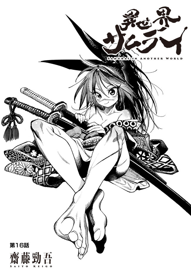 Samurai In Another World - Chapter 16