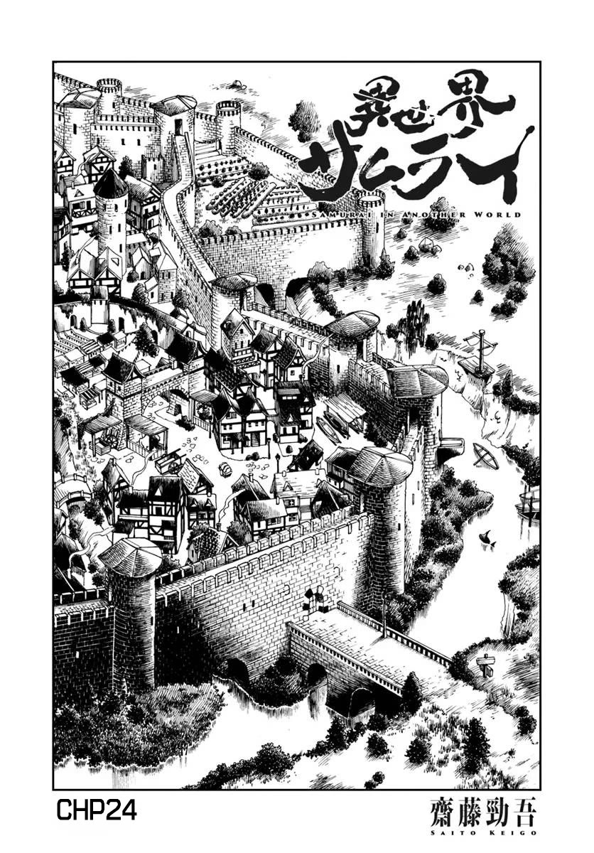 Samurai In Another World - Chapter 24