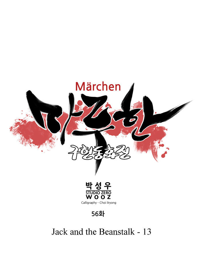 Marchen - The Embodiment Of Tales - Chapter 56