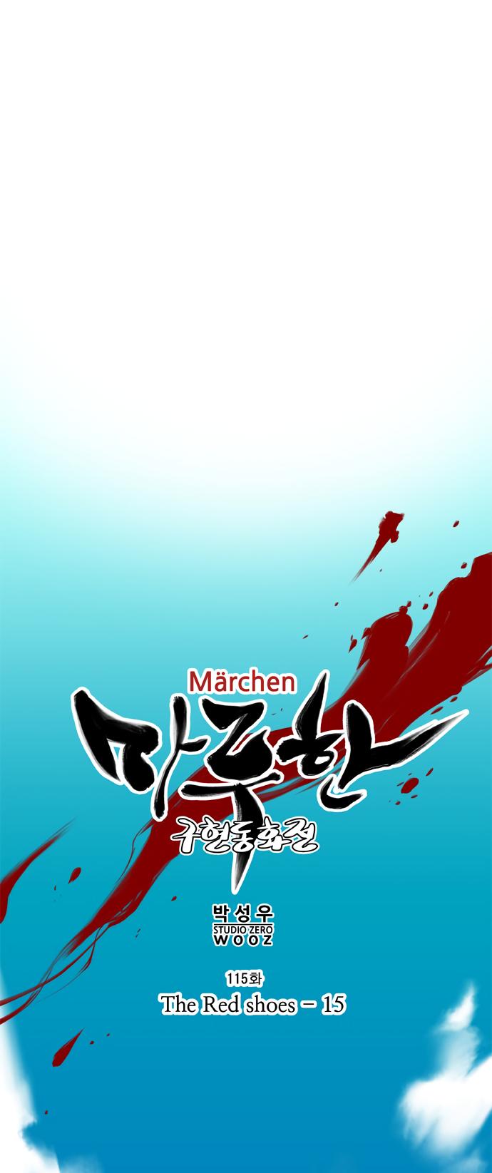 Marchen - The Embodiment Of Tales - Chapter 115