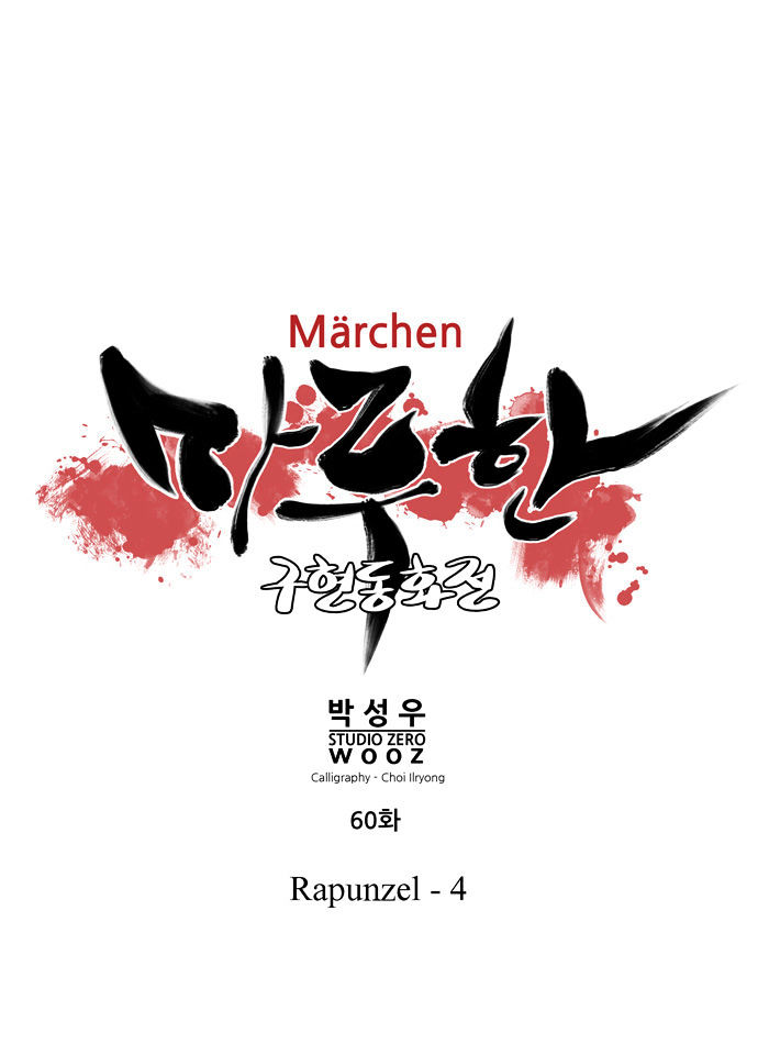 Marchen - The Embodiment Of Tales - Chapter 60