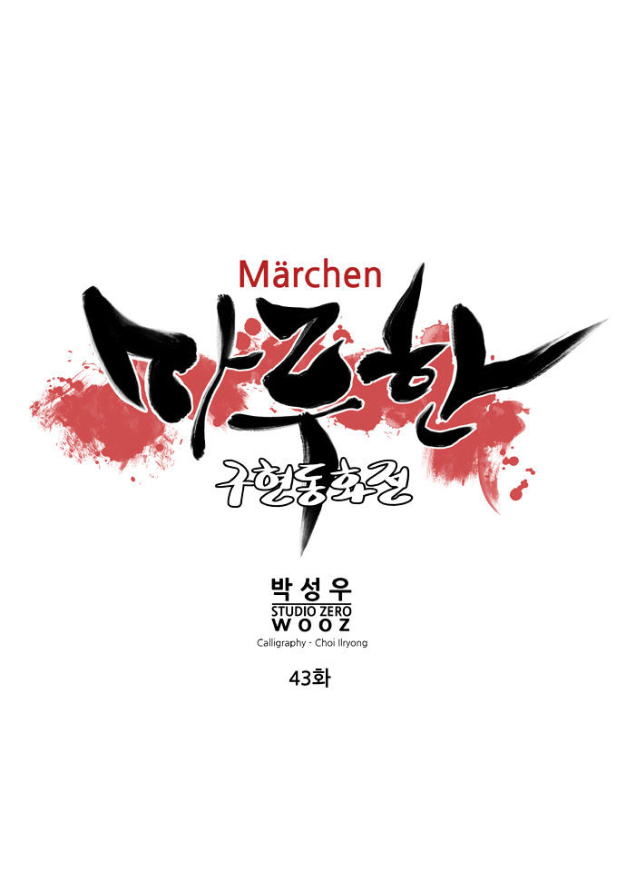 Marchen - The Embodiment Of Tales - Chapter 43