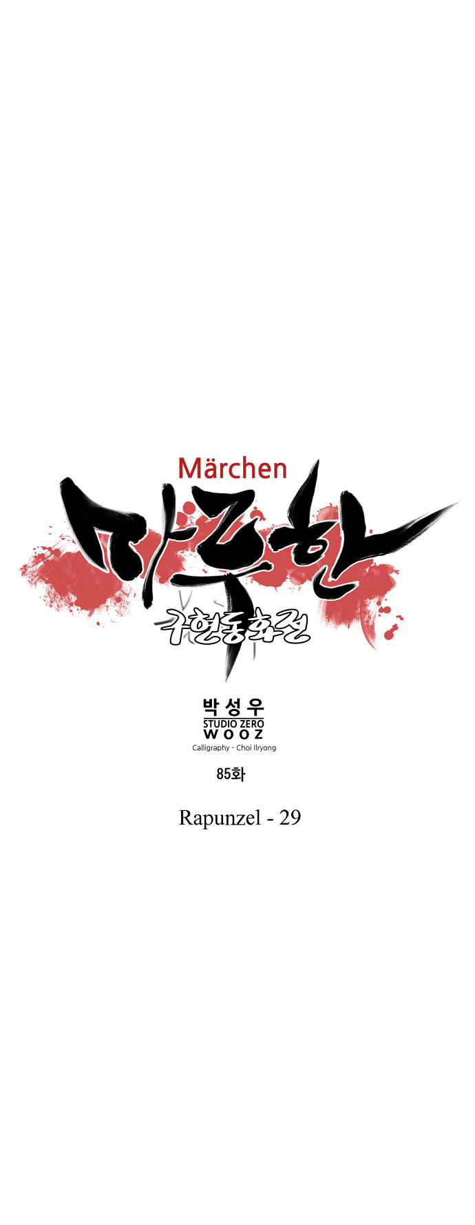 Marchen - The Embodiment Of Tales - Chapter 85